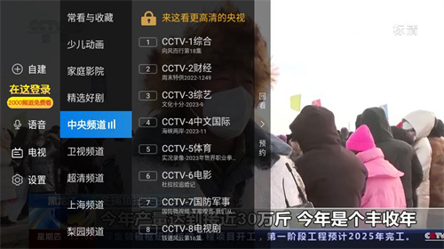 电视家3·0高清版电视版