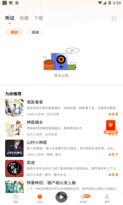 番茄畅听免费听歌