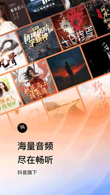 番茄畅听老版本