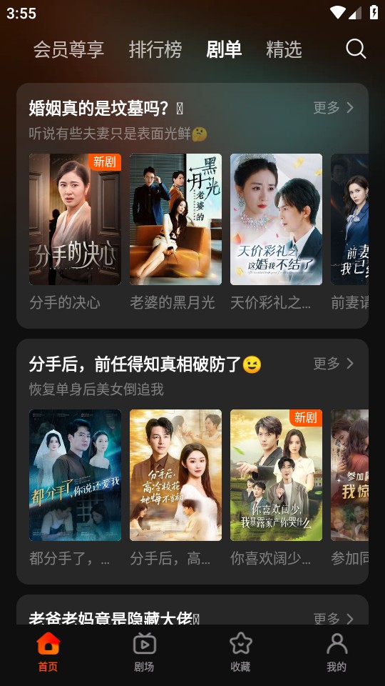 繁花剧场安卓版