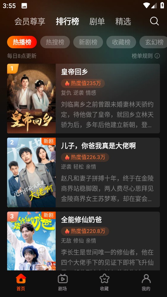 繁花剧场安卓版