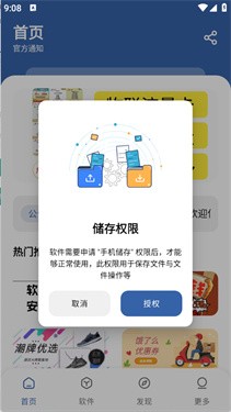 孤煞软件库安卓版