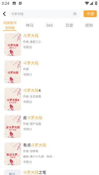 鸠摩搜书最新版