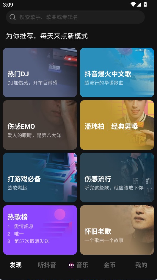 汽水音乐官方版