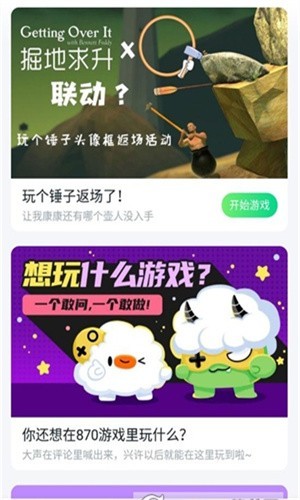 870游戏盒最新版