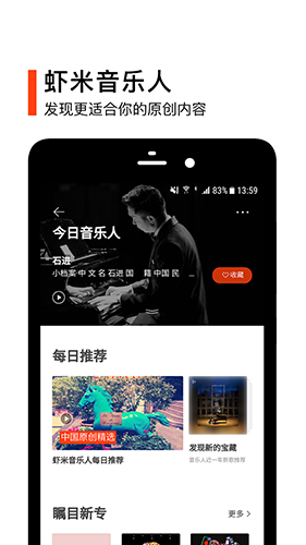 虾米音乐电视版