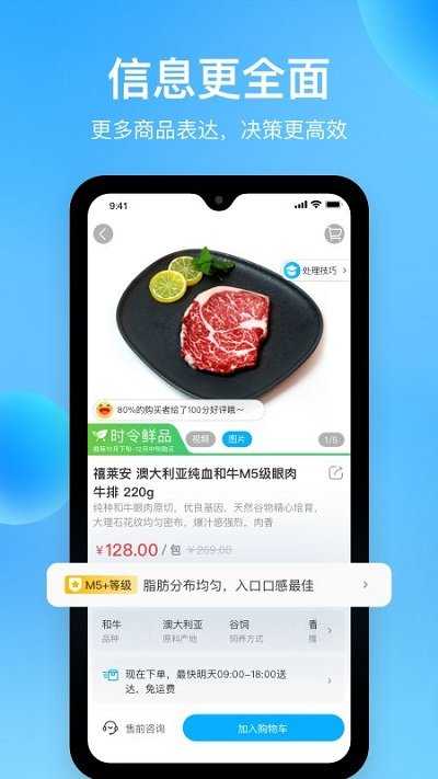 盒马鲜生骑士版