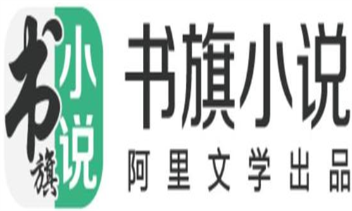 书旗免费小说