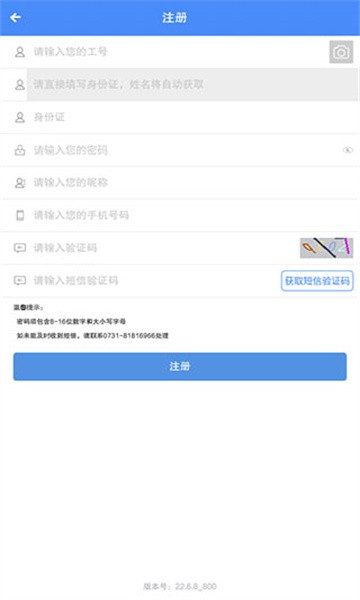 飞鸽互联蓝思科技