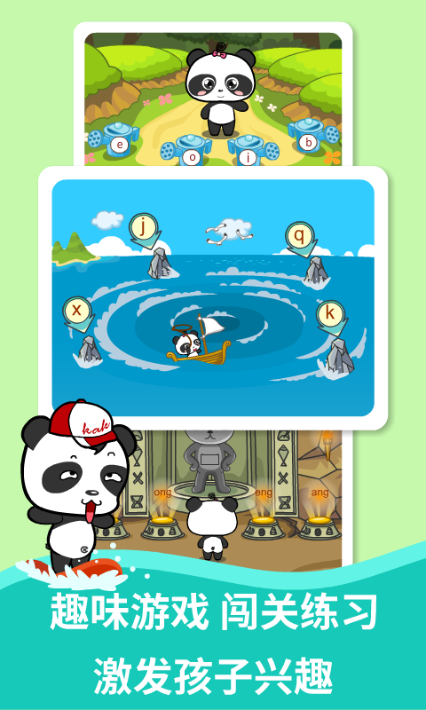 熊猫拼音安卓版
