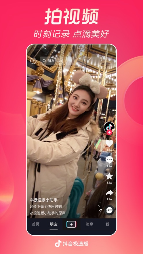 抖音极速版2026