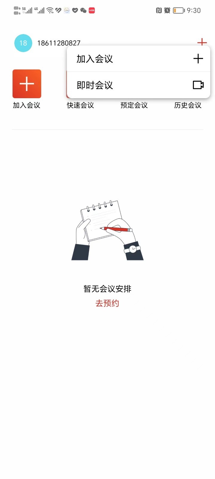 联通云会议最新版