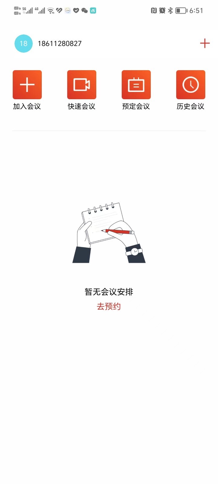 联通云会议最新版