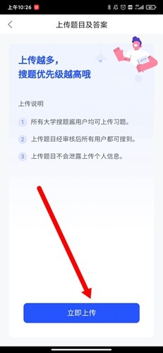 大学搜题酱安卓版
