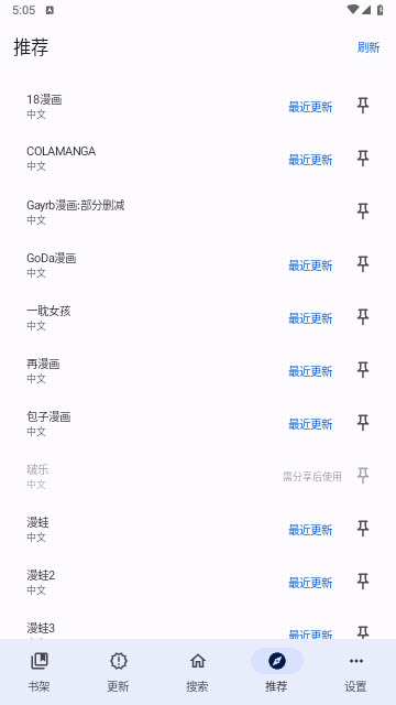 繁花漫画2.8版本