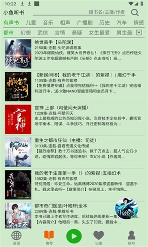 飞鸟听书最新版