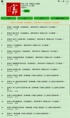 飞鸟听书最新版