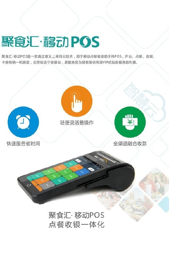 智慧云POS点菜