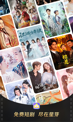 星芽短剧app免费版