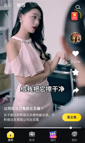 星芽短剧app免费版