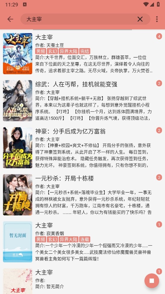 柚子小说安卓版