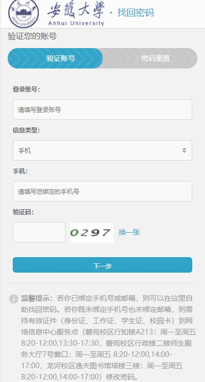 智慧安大掌上校园