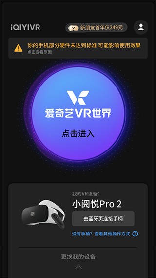 爱奇艺VR版