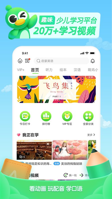 英语趣配音少儿版