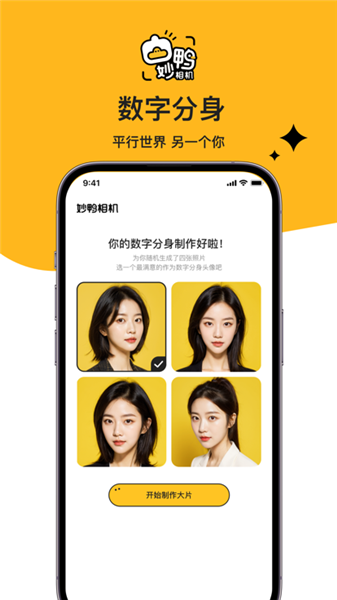 妙鸭相机AI写真