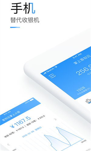 掌上客如云商家版