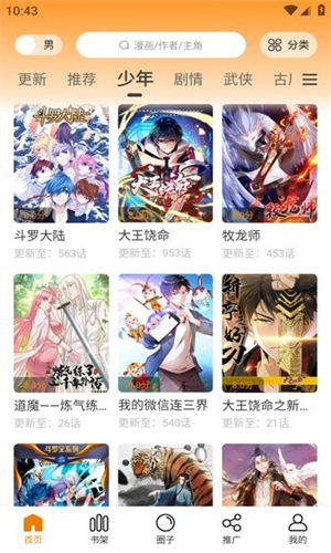 美漫园无广告版