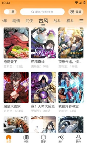 美漫园无广告版