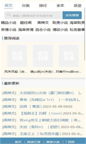 海棠搜书自由搜书