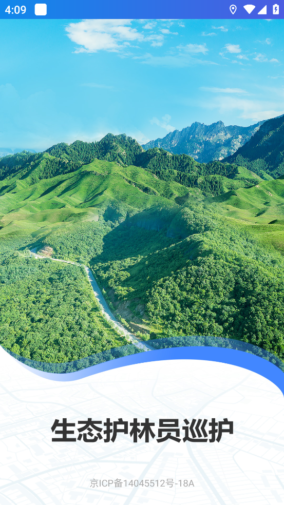 生态护林员巡山