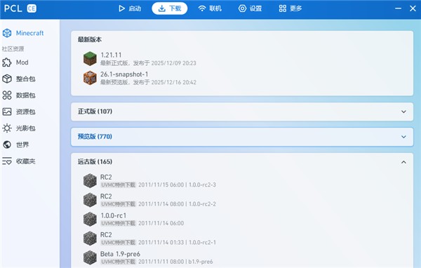 我的世界PCL2启动器