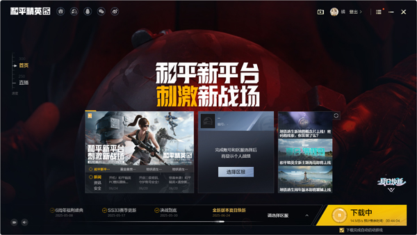 和平精英PC模拟器