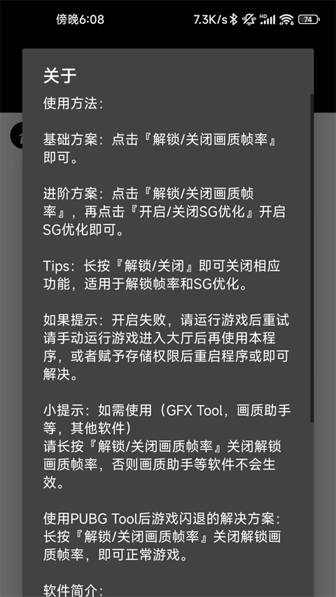 PUBG Tool画质修改器