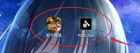PUBG Tool画质修改器