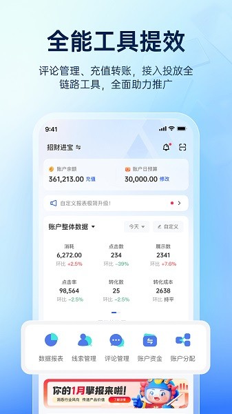 巨量百应手机端