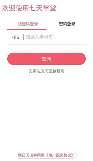 七天学堂查成绩免费版