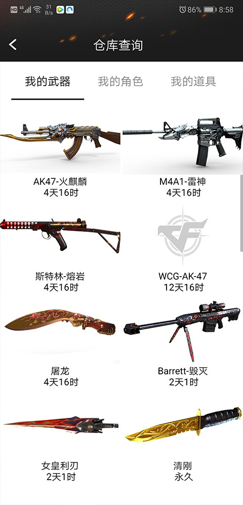 CF装备助手一键领取