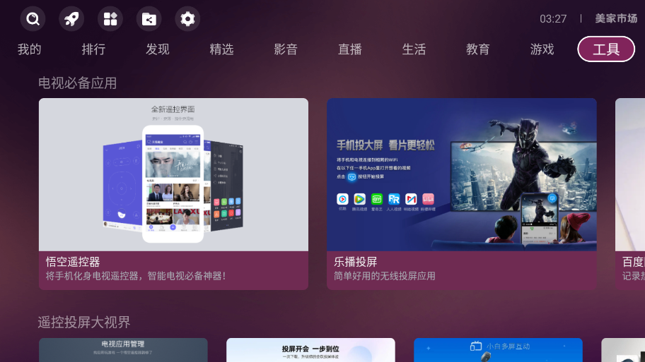 美家市场电视版apk