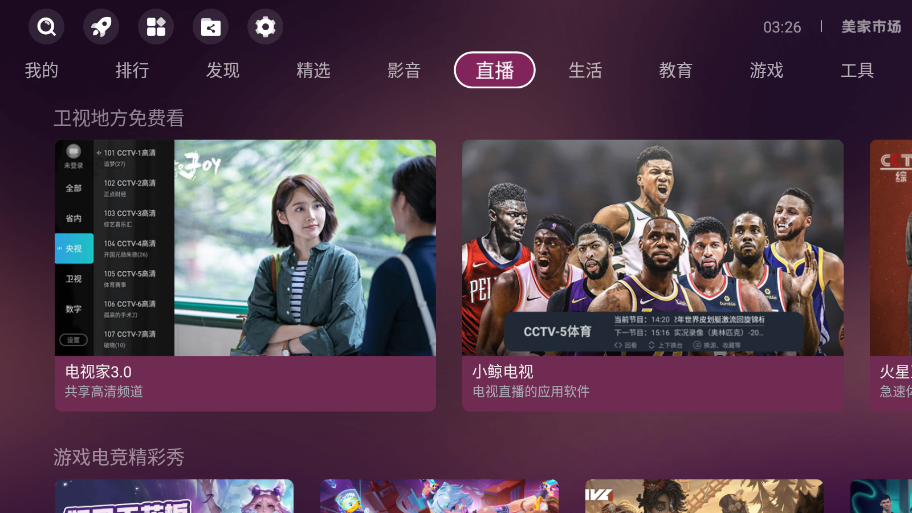 美家市场电视版apk