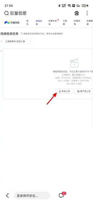 巨量创意最新版