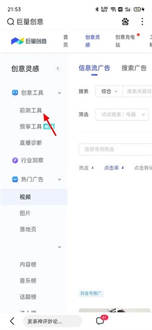 巨量创意最新版