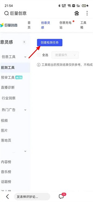 巨量创意最新版