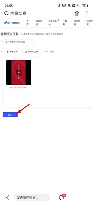 巨量创意最新版