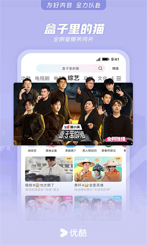 优酷视频官方版