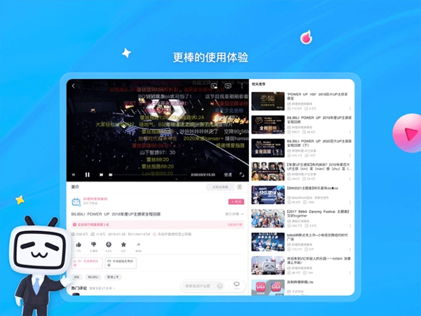 哔哩哔哩车载版