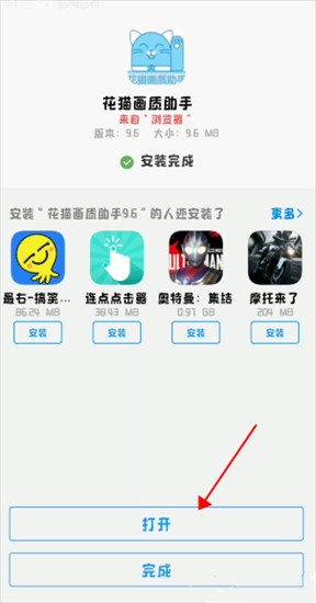 花猫画质助手游戏版